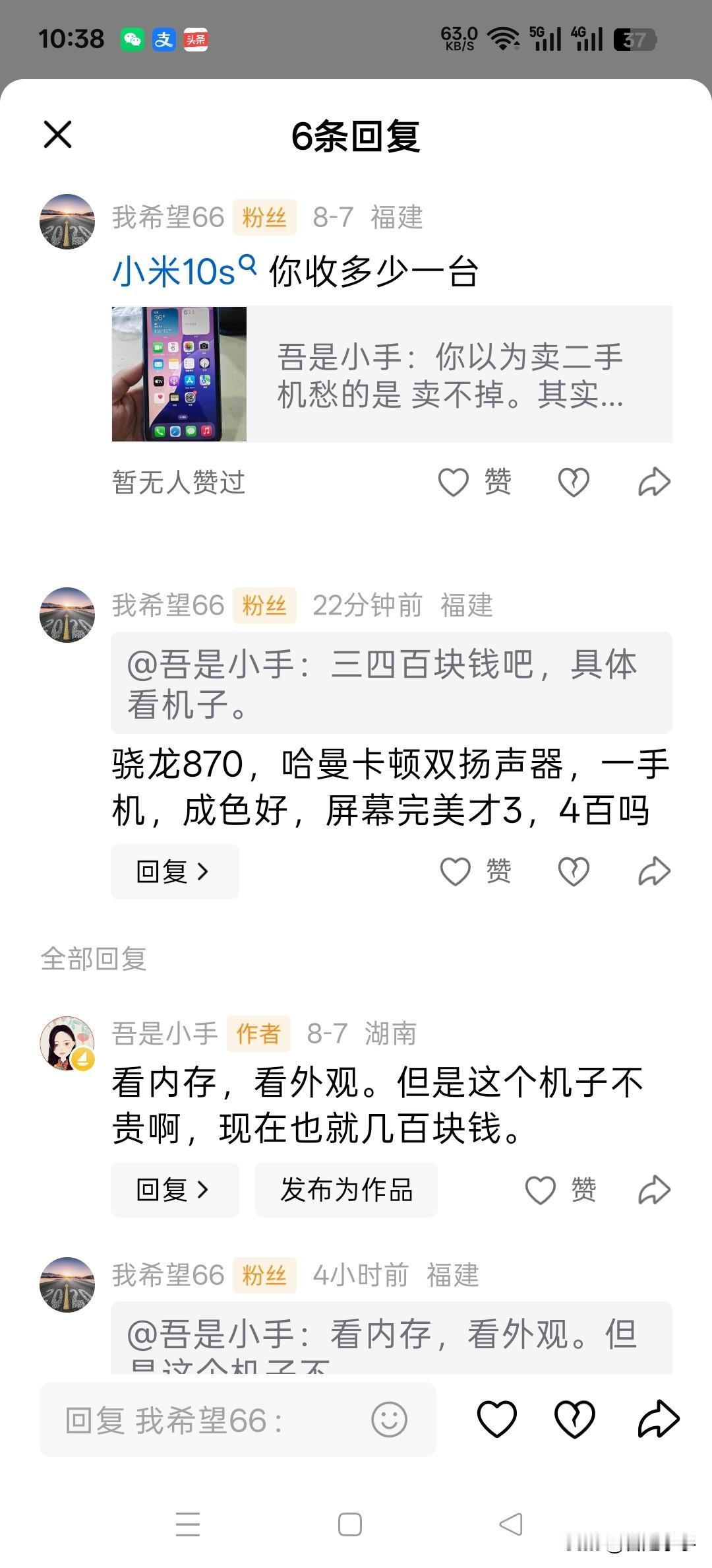 小米10S   骁龙870，哈曼卡顿 双扬声器，手机成色好，屏幕完美才三四百吗？
