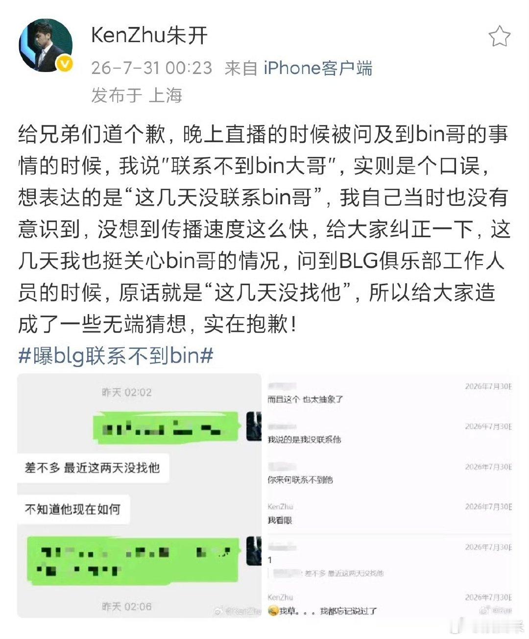 朱开说BLG联系不到Bin是口误了朱开直播说BLG联系不到Bin是口误了朱开澄清