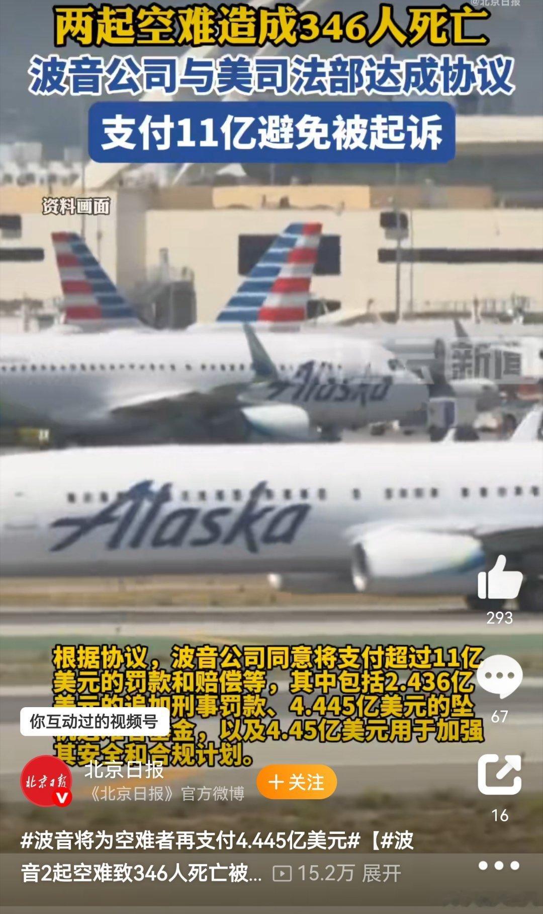 波音用11亿买断346条人命：美式司法的耻辱标价波音2起空难致346人死亡被免于