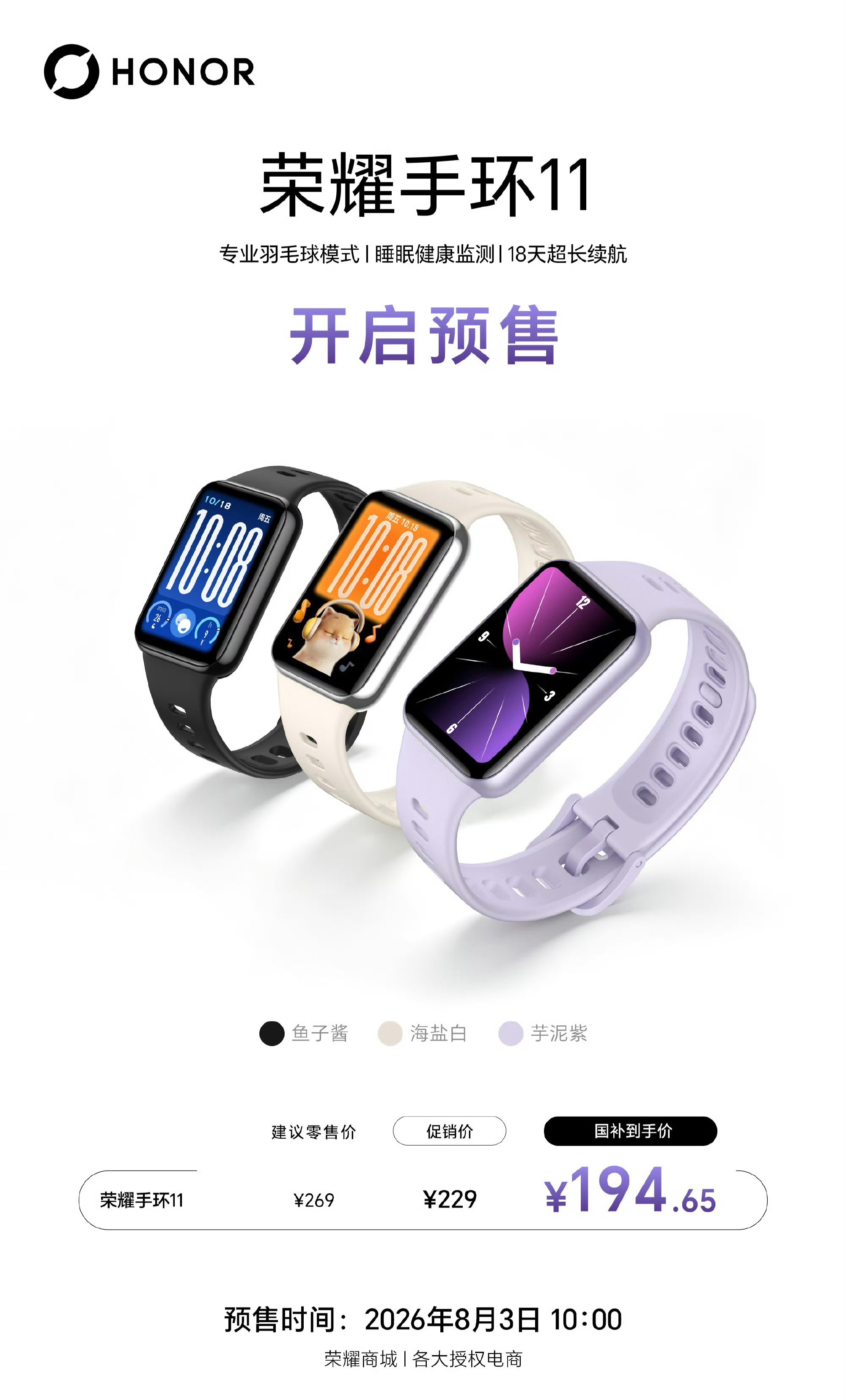 荣耀手环11系列的标准版229挺够用，但Pro版多70块换NFC和一周续航，明显