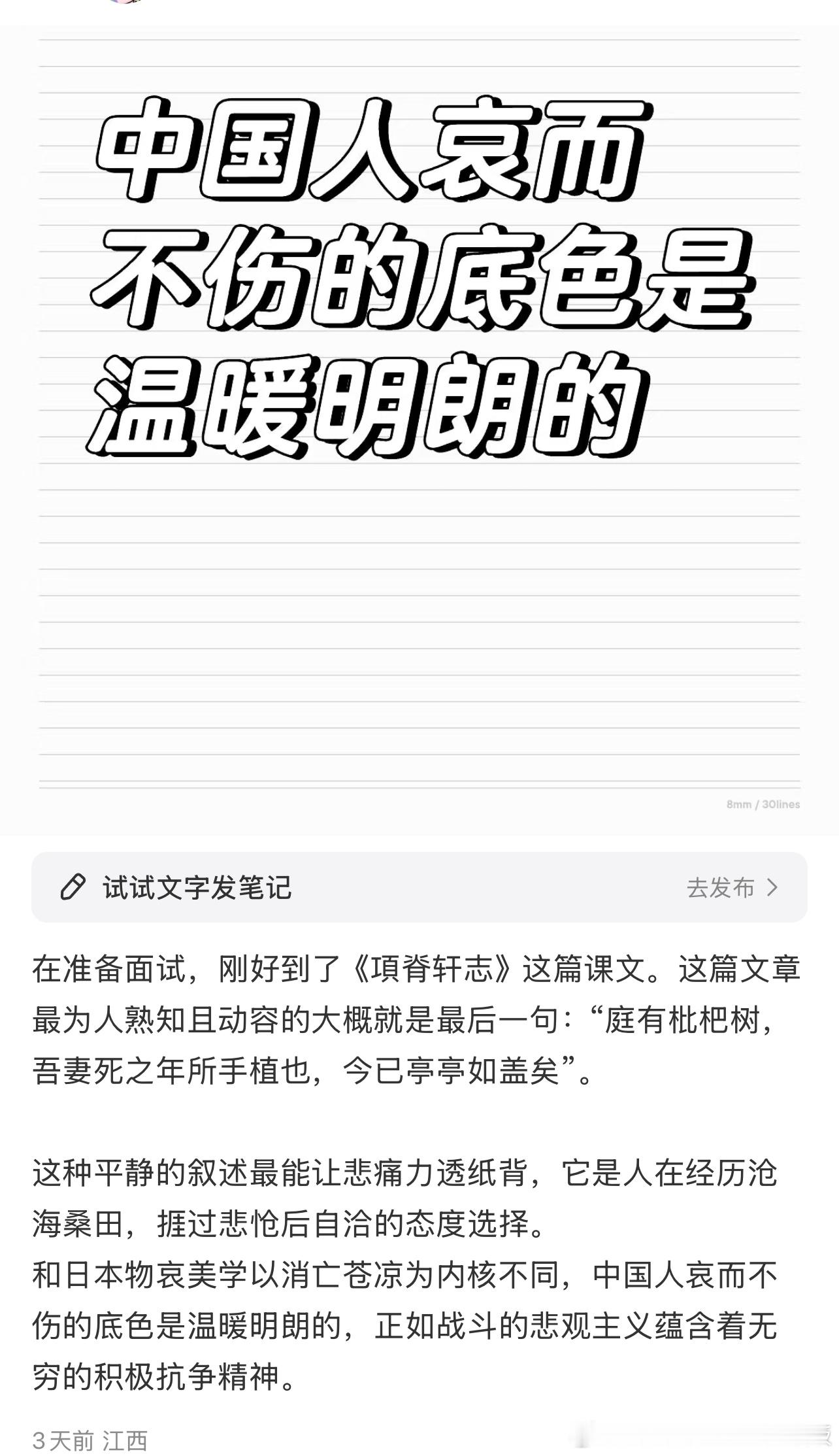 中国人哀而不伤的底色是温暖明朗的 