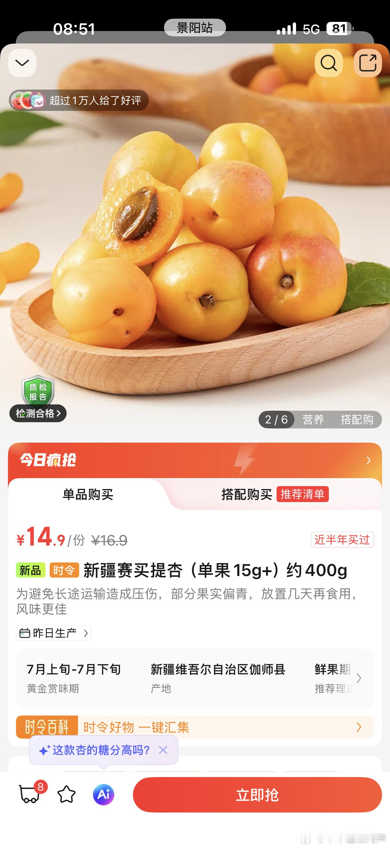 好吃好吃好吃🤓别的杏子还要吐皮，这个皮薄的惊人，入口都没有什么感觉，洗干净直接