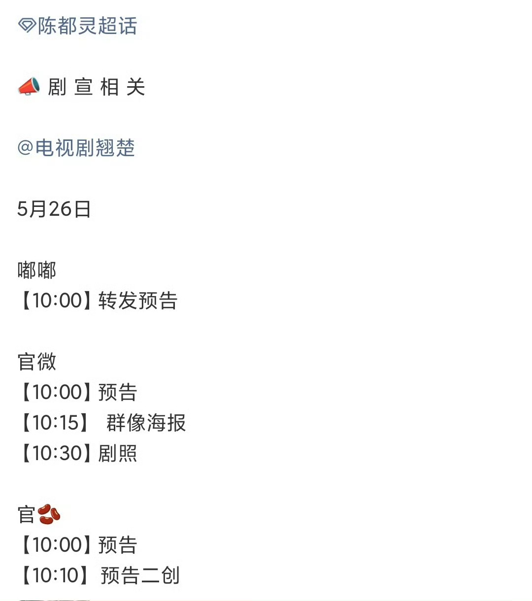 翘楚物料发布节奏翘楚剧宣节奏 周翊然《翘楚》物料发布节奏有预告、群像海报、剧照、