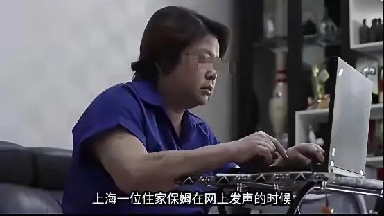 上海，一女子给身价上亿的人家做保姆，谁知，她干了才6个月就觉得浑身凉飕飕的，女雇