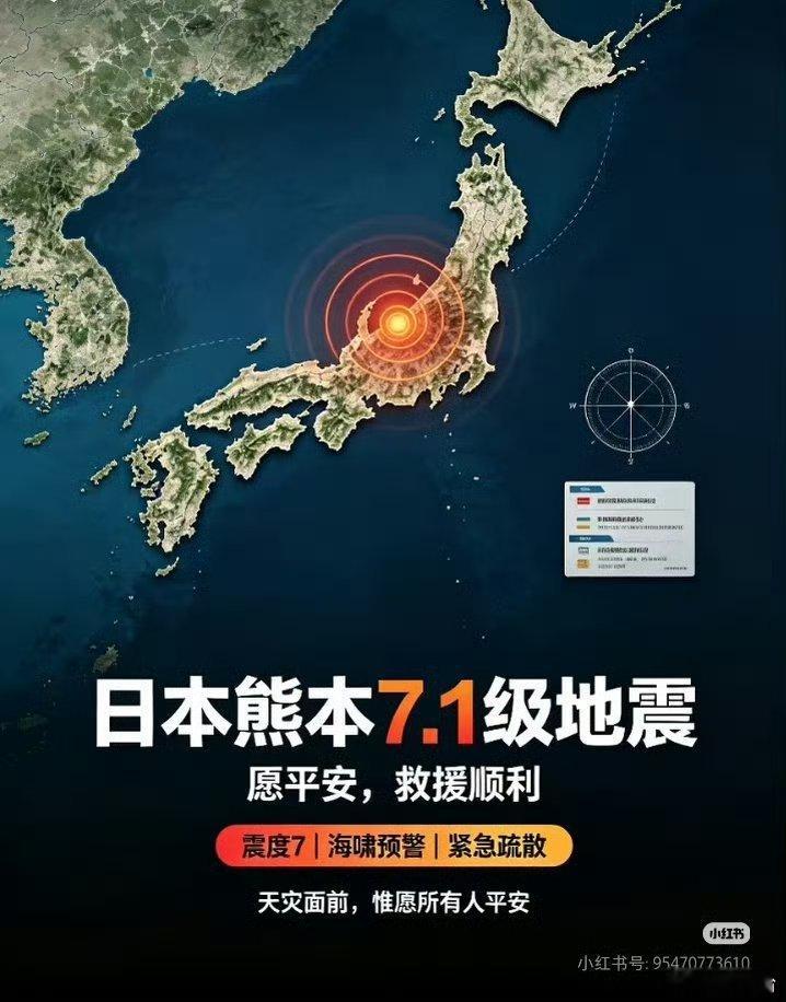 日本7.1级地震民众哭喊声一片熊本发生7.1级浅层强震，监控画面里货架倾覆、民众