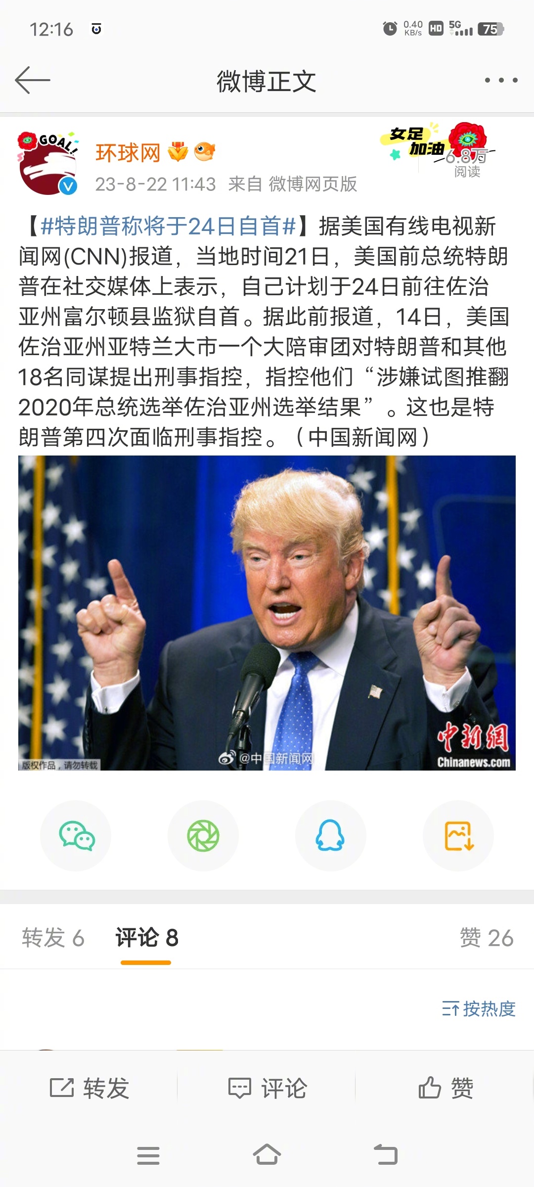 特朗普，24号要去自首了。 ​​​