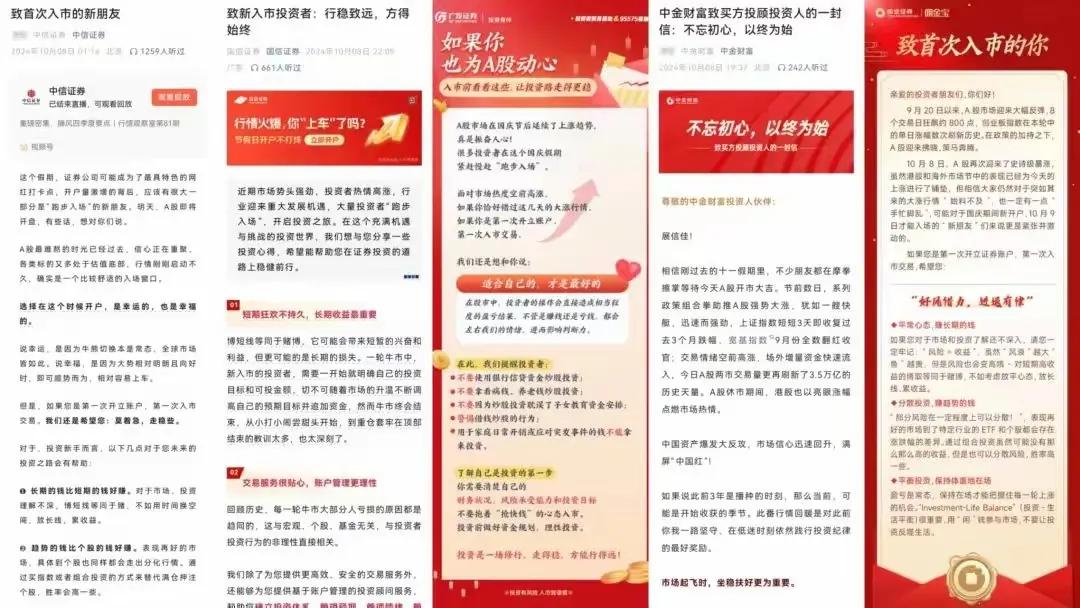 五大券商同时发声，但我感觉太假了，他们提到不要抱着“抢快钱”的心态入市，要做有纪