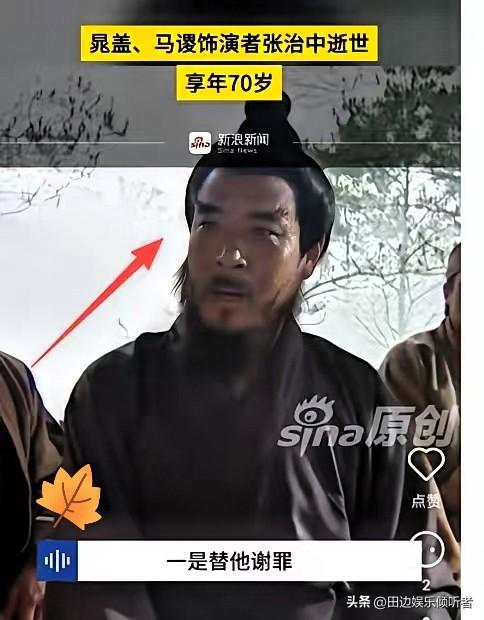 70岁的晁天王张治中走了

他心里最放心不下的

不是自己的孩子，不是自己的事业