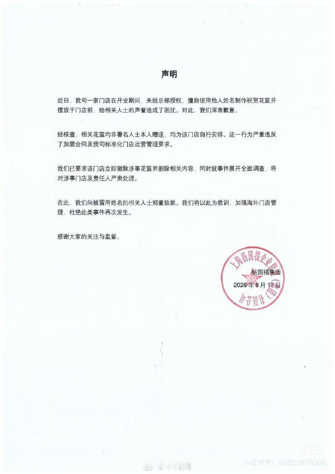 杨国福称羽生结弦为其送花被打假道歉了！这事也能干得出来！近日，杨国福一海外门店（
