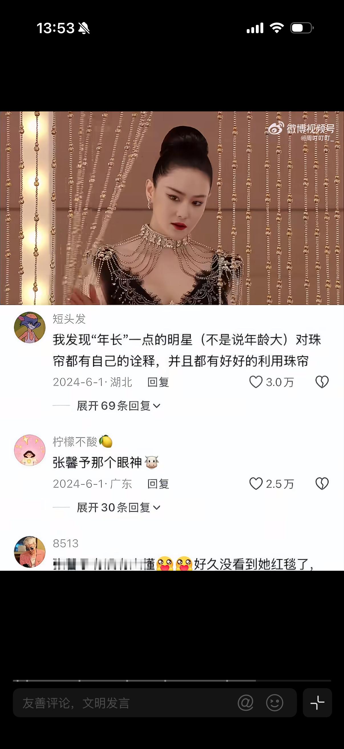 只有张馨予理解了珠帘的用意张馨予在红毯上，一个停顿、掀帘、抬眼，直接把珠帘变成了