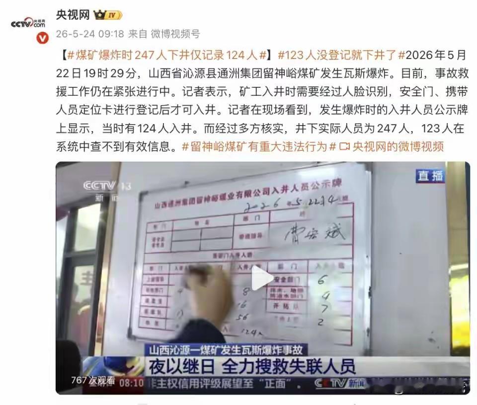 就在昨晚，山西沁源留神峪煤矿一声巨响下埋藏着太多被篡改的真相：明明矿工入井要过人