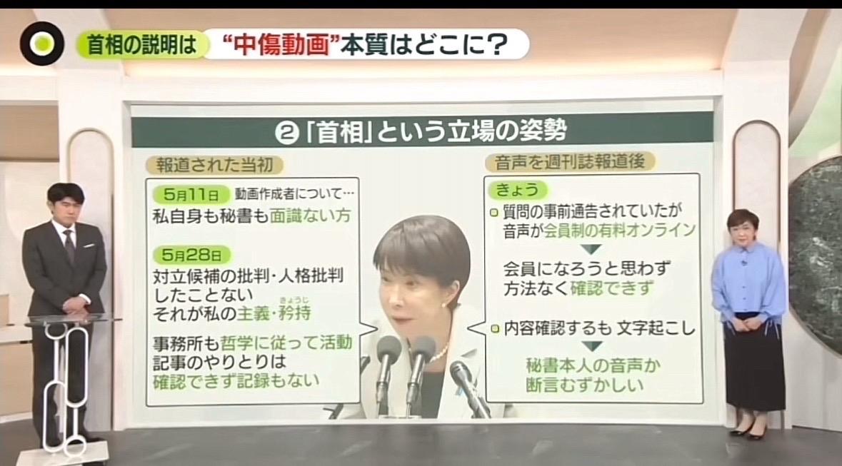 终于日本主流媒体也开始报道高市阵营选举期间制作毁谤中伤视频的事情，看来这种攻势下