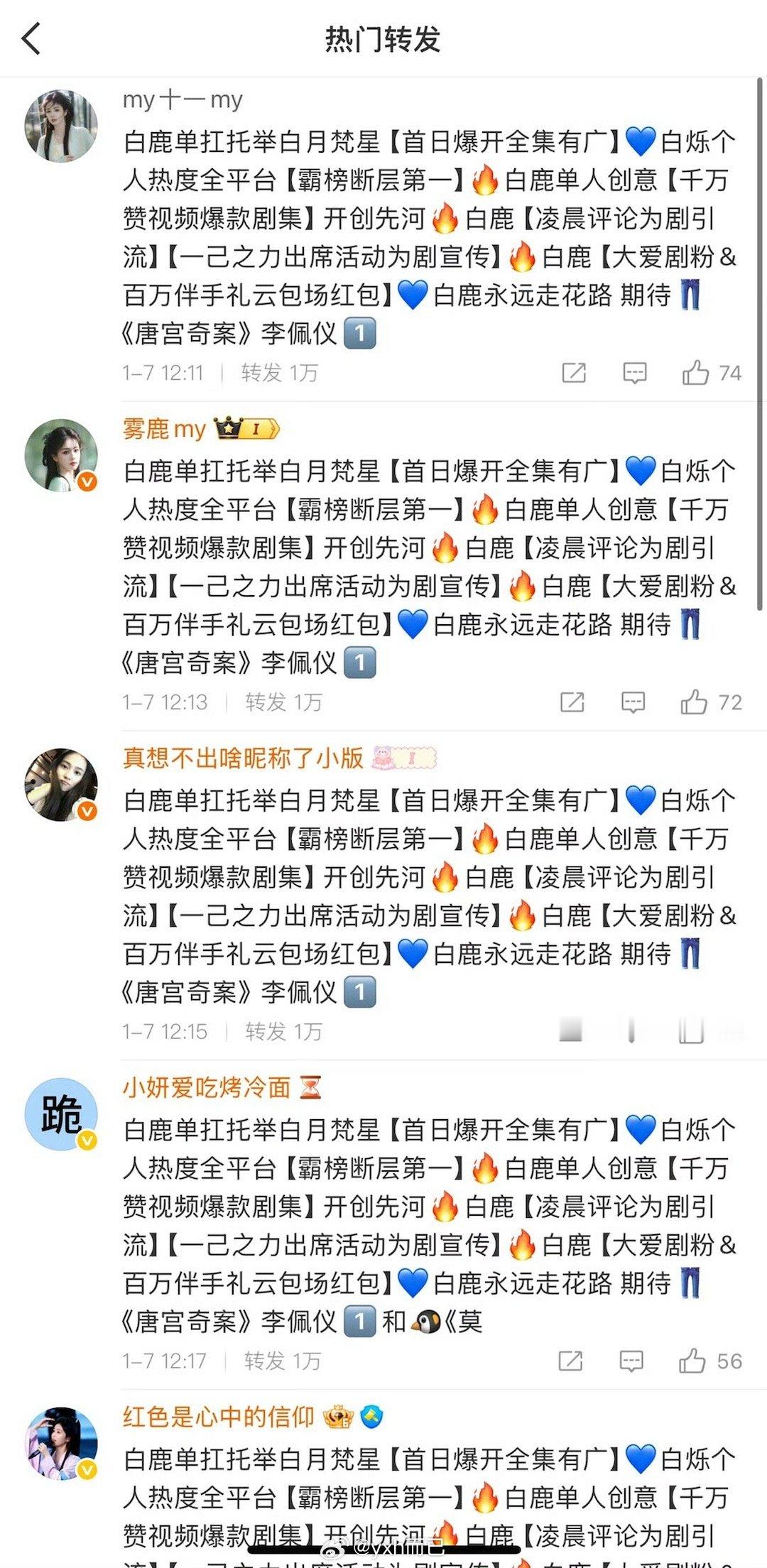 白鹿 敖瑞鹏 两家在白月梵星热转打架，熬🐒现在应该还不过鹿姐吧 