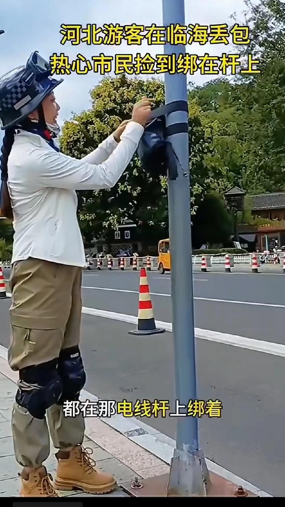 河北游客在临海丟了一个包，被一热心市民捡到后把包绑在了电线杆上，包里面有现金身份