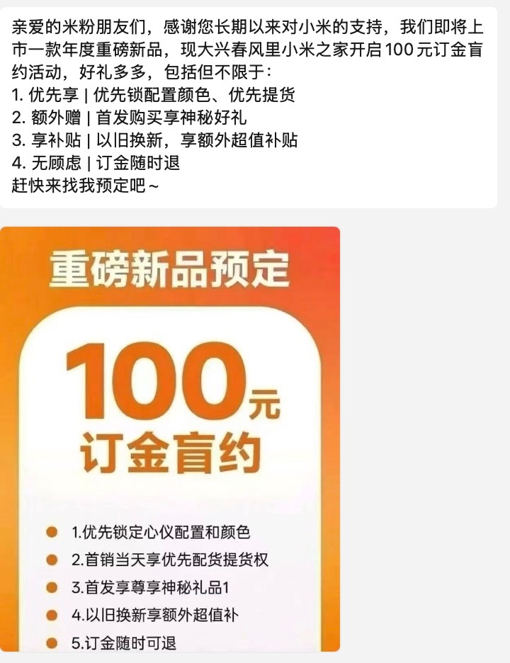 小米之家的销售已经开始发新品盲约了，大概率就是小米17 Ultra有人在等小米 