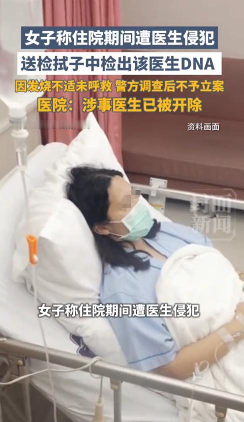 胸部拭子检出医生 DNA，现场纸巾留有精斑，连录音都录下了对方承认喜欢自己的对话