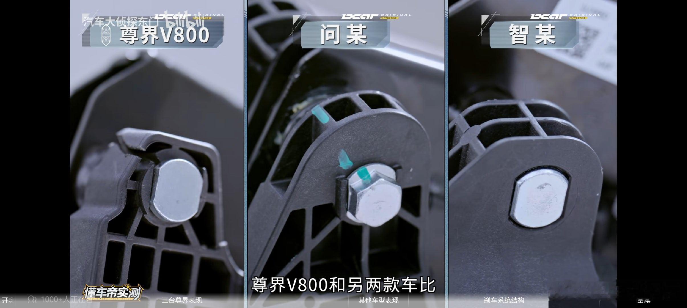 尊界V800刹车踏板支架断裂“pp+40%玻纤做刹车踏板？真是牛逼的国度什么都能