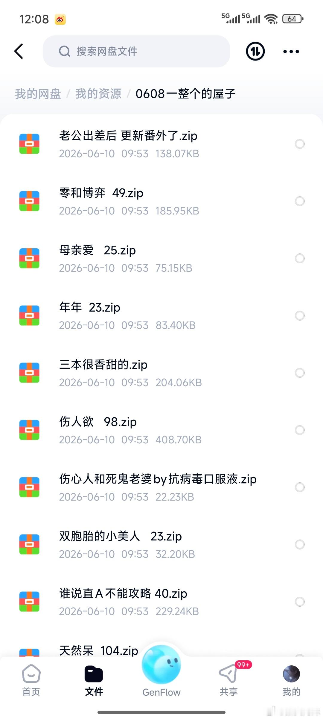 速存一个文包 