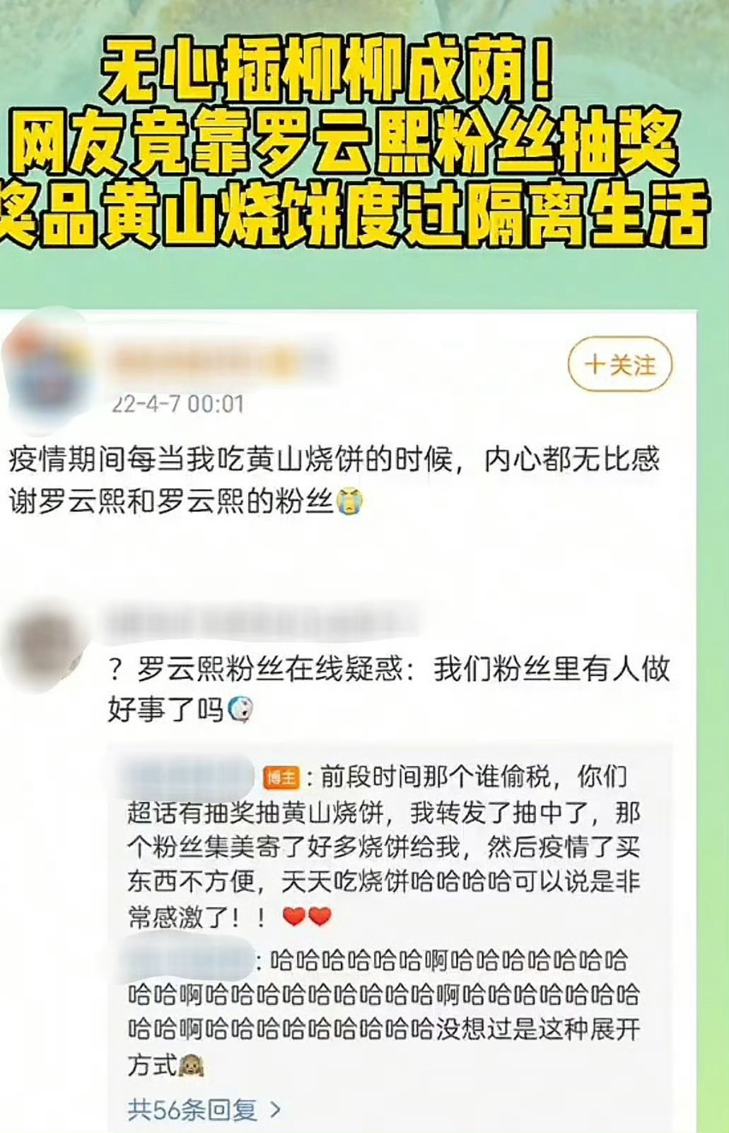 真到那一天 我们也会像黄山烧饼一样 给你找点东西为你打call的🤲 