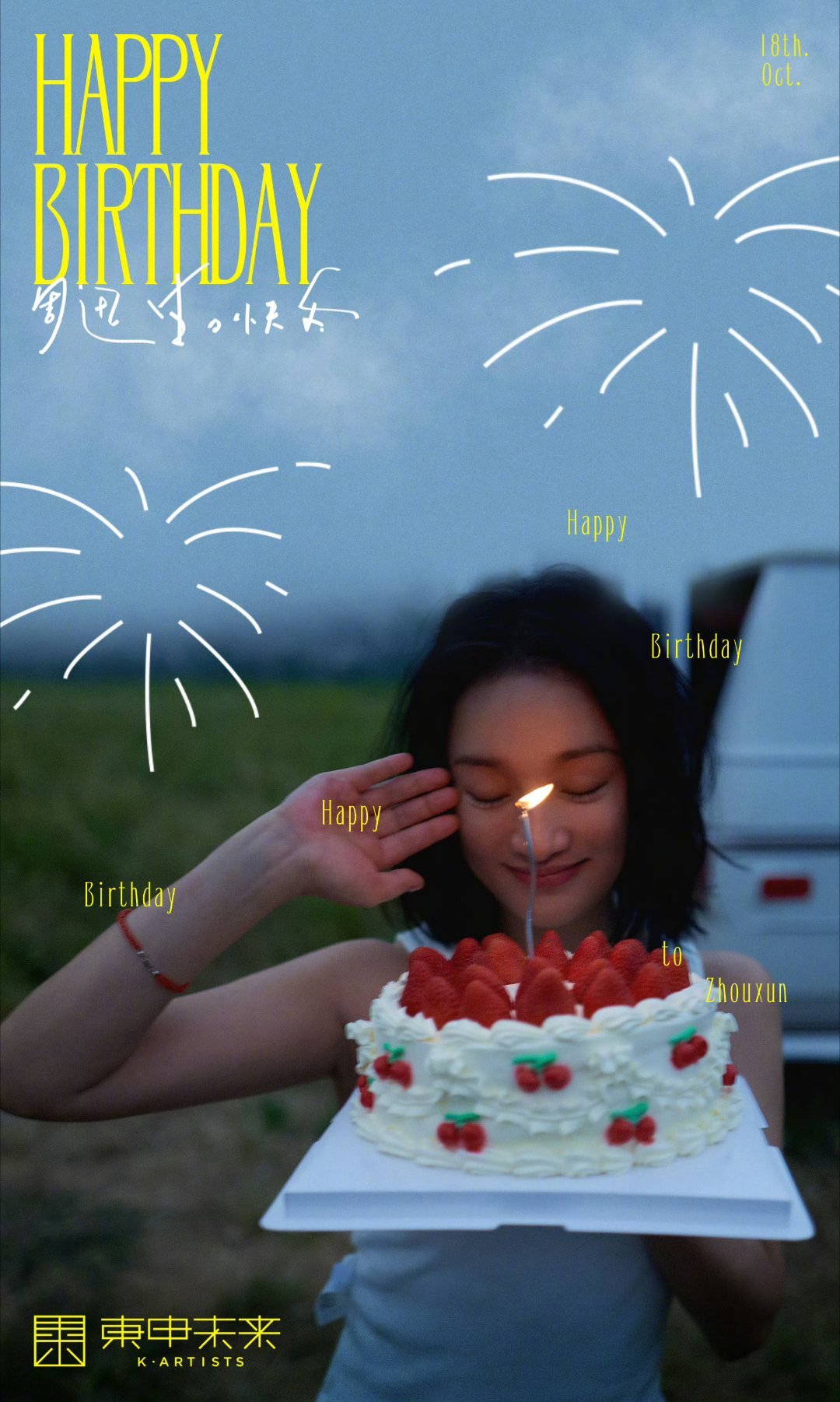 周迅1018生日快乐今天是周迅51岁生日，祝她生日快乐！🎂 ​​​