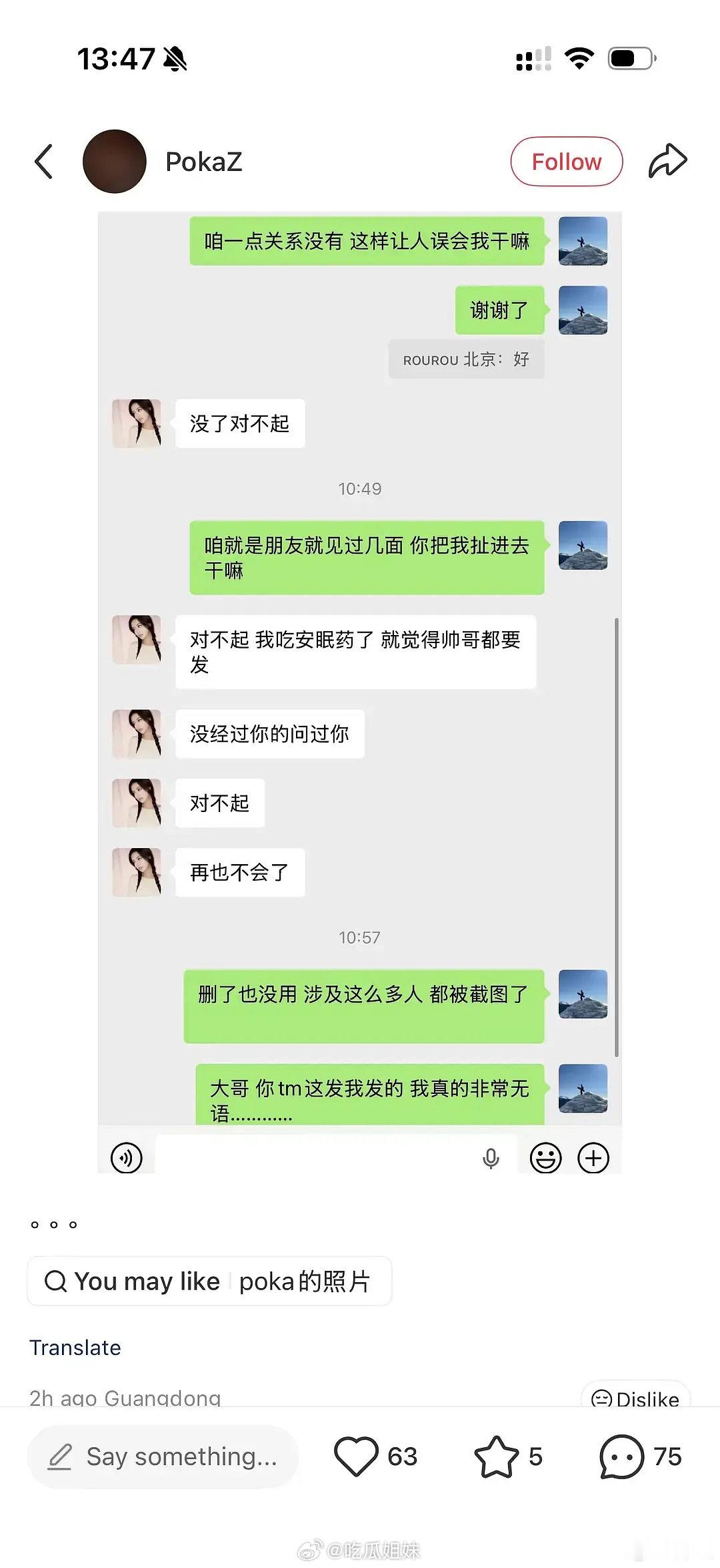 Poka回应司晓迪Poka聊天记录 司晓迪poka聊天记录 ，第一个回应的来了司