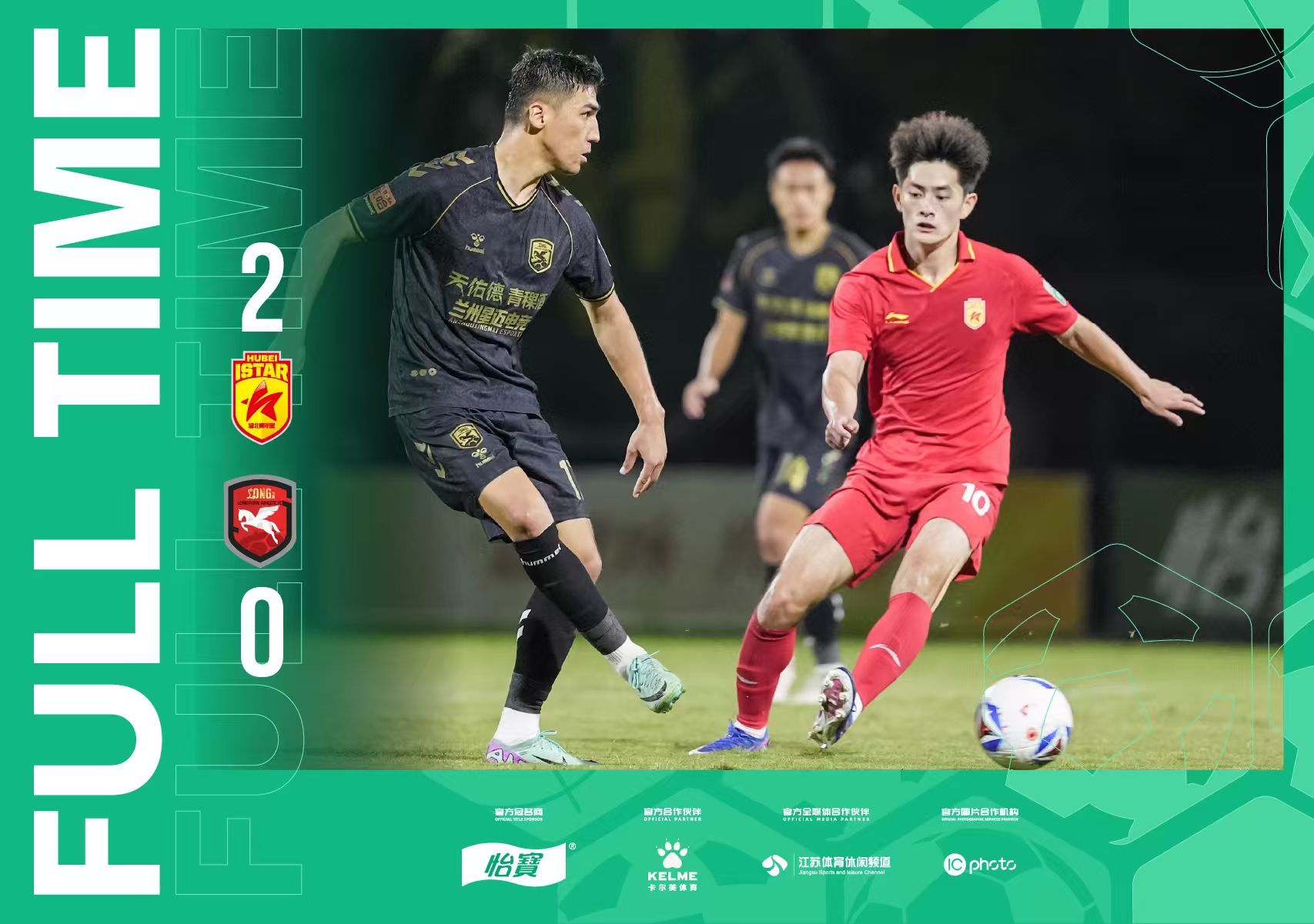 全场比分｜2026怡宝中乙联赛第二十五轮湖北青年星2-0兰州陇原竞技天佑德中乙联
