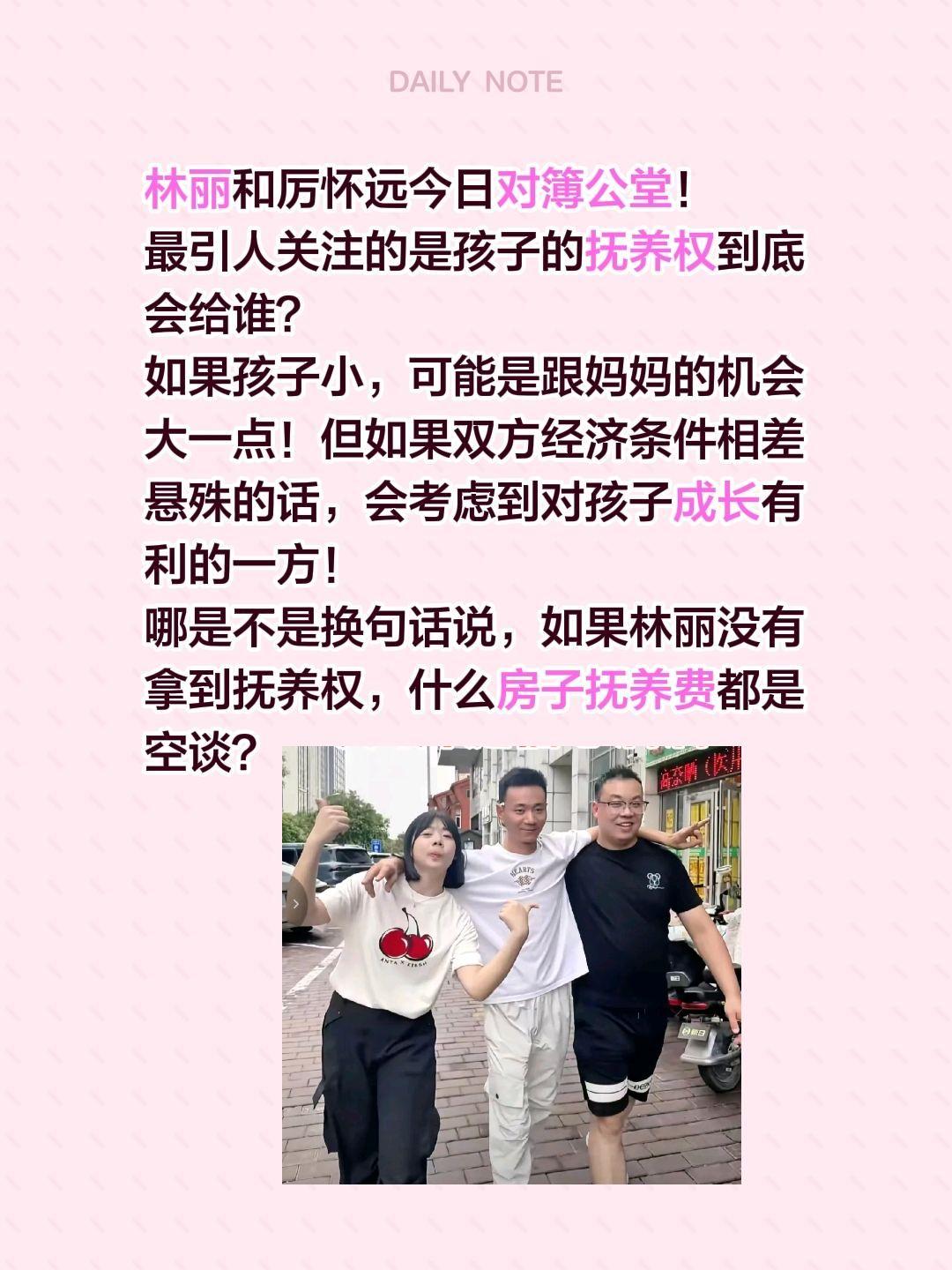 如果林丽和怀远离婚，孩子大概率会跟谁？林丽和厉怀远今日对簿公堂！
最引人关注的是