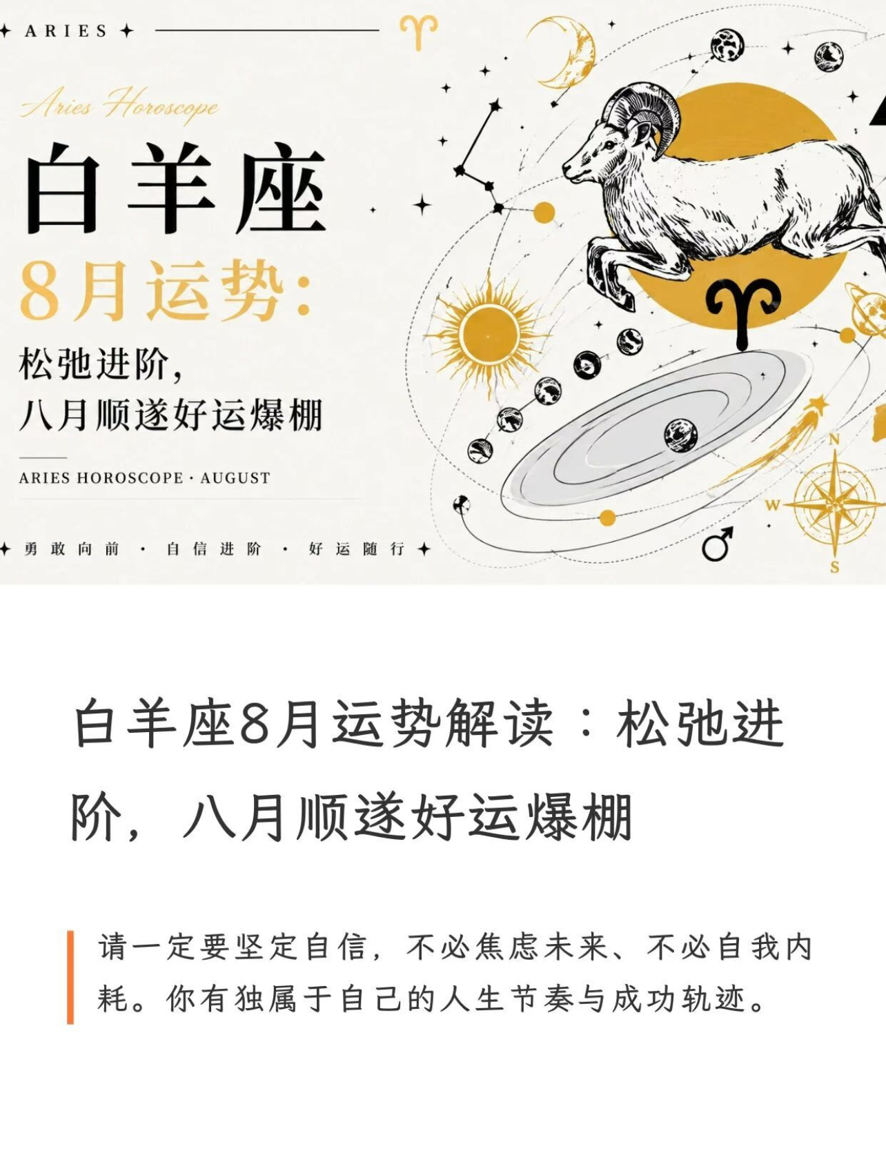 8月白羊座运势解读：松弛进阶，好运顺遂十二星座八月运势8月十二星座注意事项白羊座