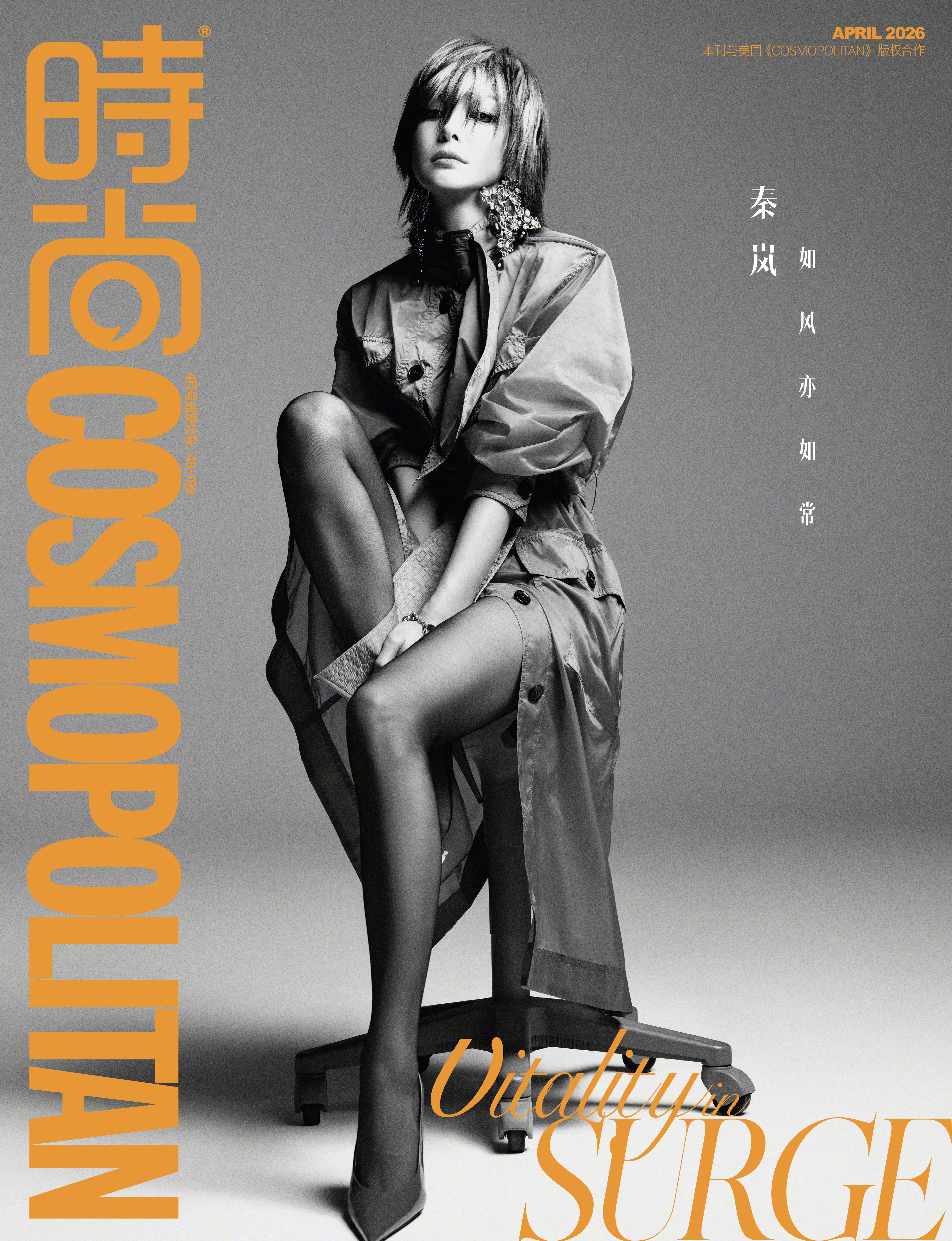 秦岚这组很突破诶，不一样的风格🕶秦岚 COSMO 四月刊，金发出镜，万种风情✨