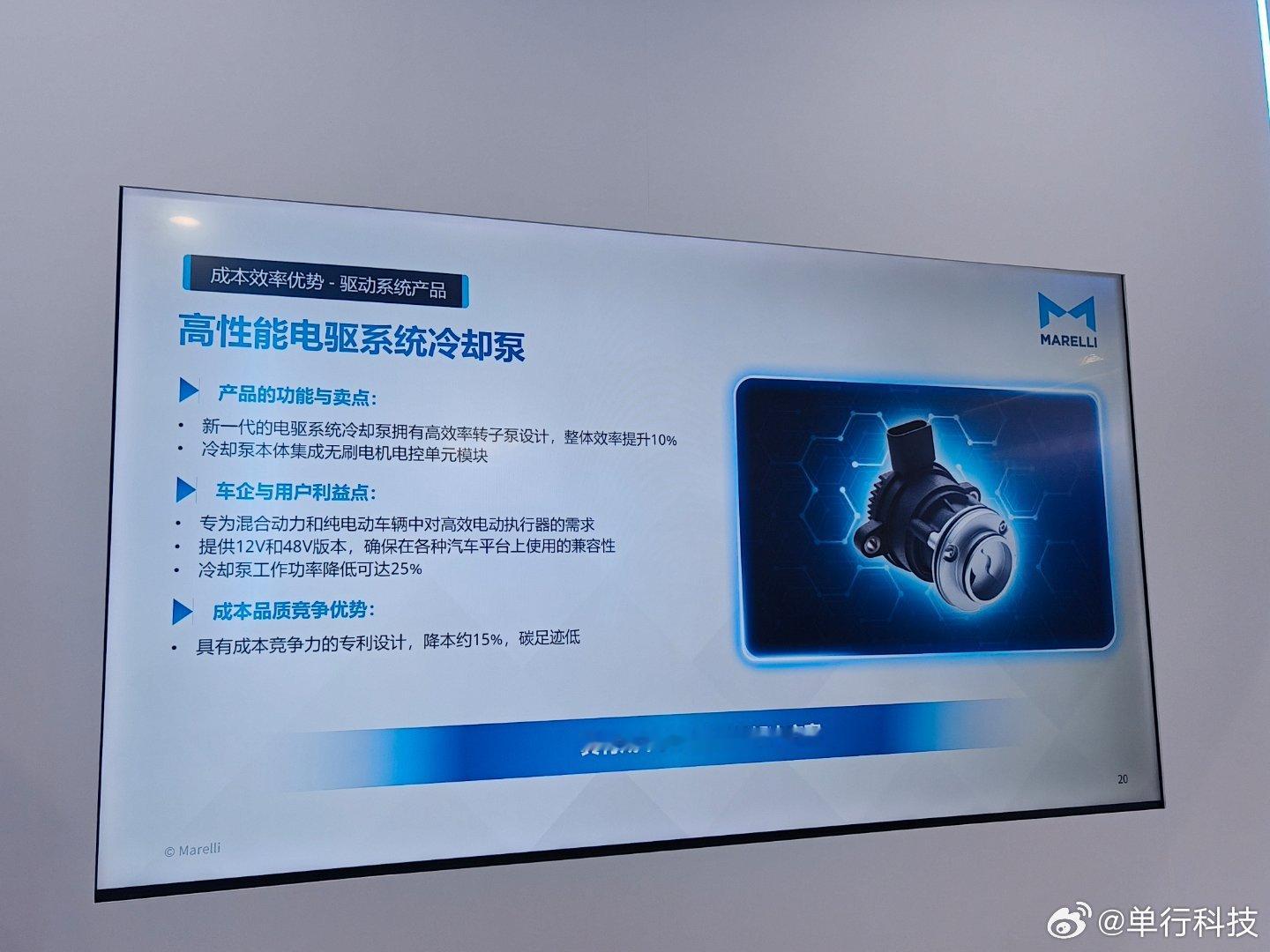 面对全球最卷的汽车市场，供应商唯有不断创新与本土化，才能与车企共赢！ 马瑞利依托