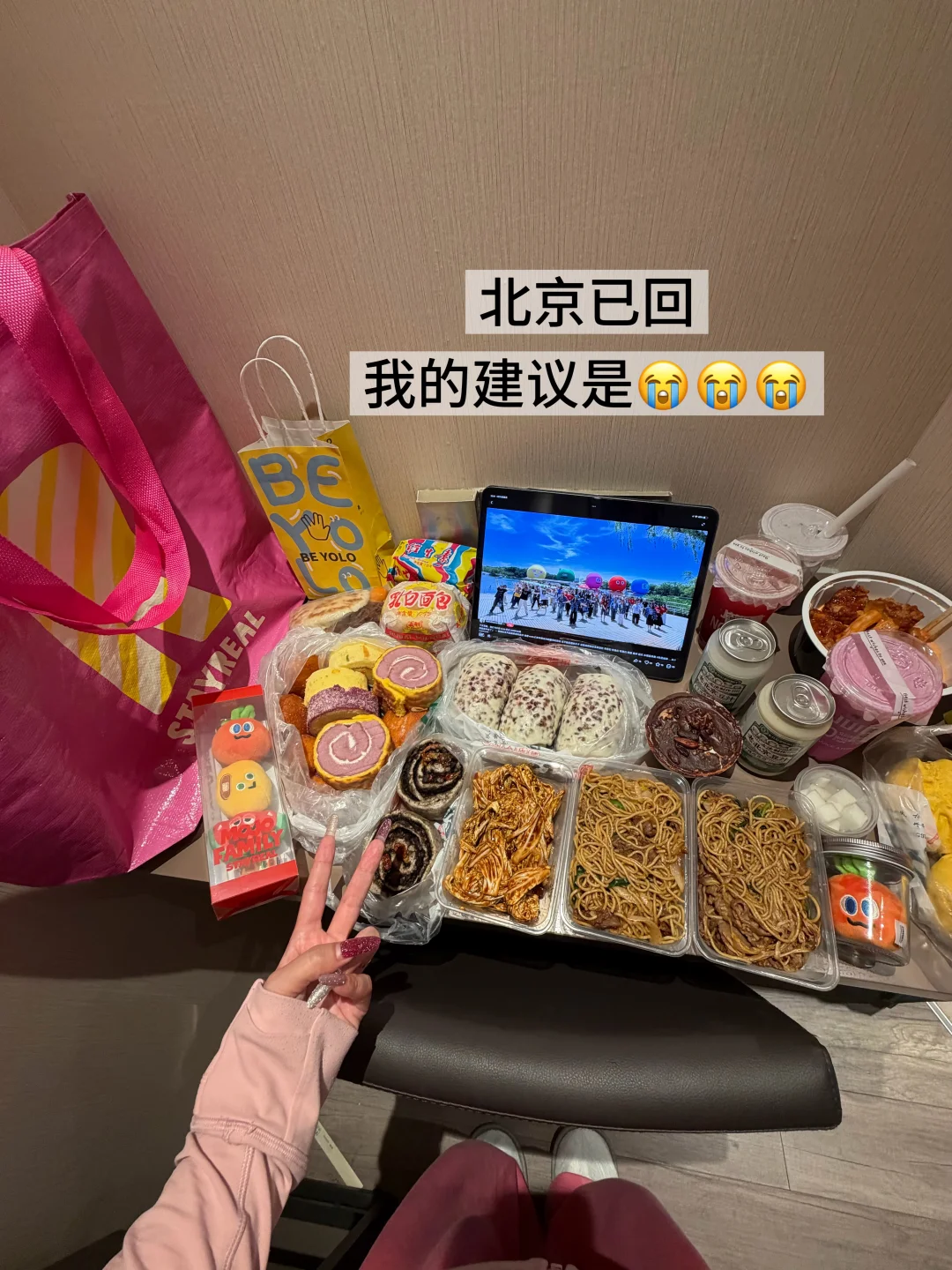 北京48小时吃喝记录（无踩雷版。。🈚️广！！！！