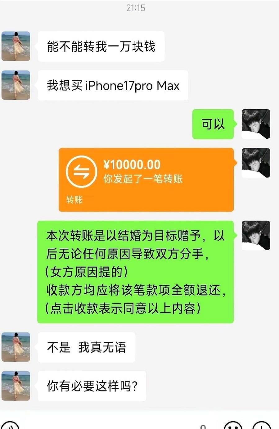 转账时写了“结婚用”，

姑娘秒退还说“真没劲”，

这钱到底算啥？

上周在雁