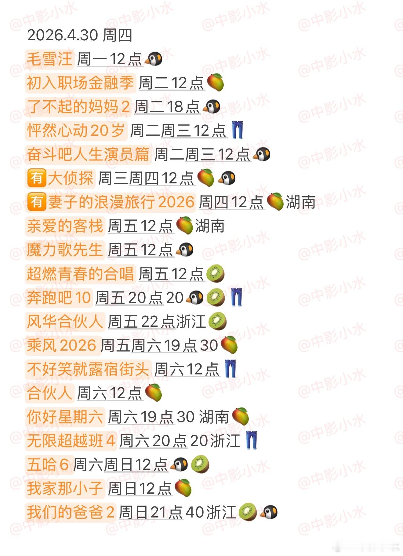 拯救剧荒  4月30日，今晚看点啥？？图1 追剧日历 图2 综艺日历  图3  