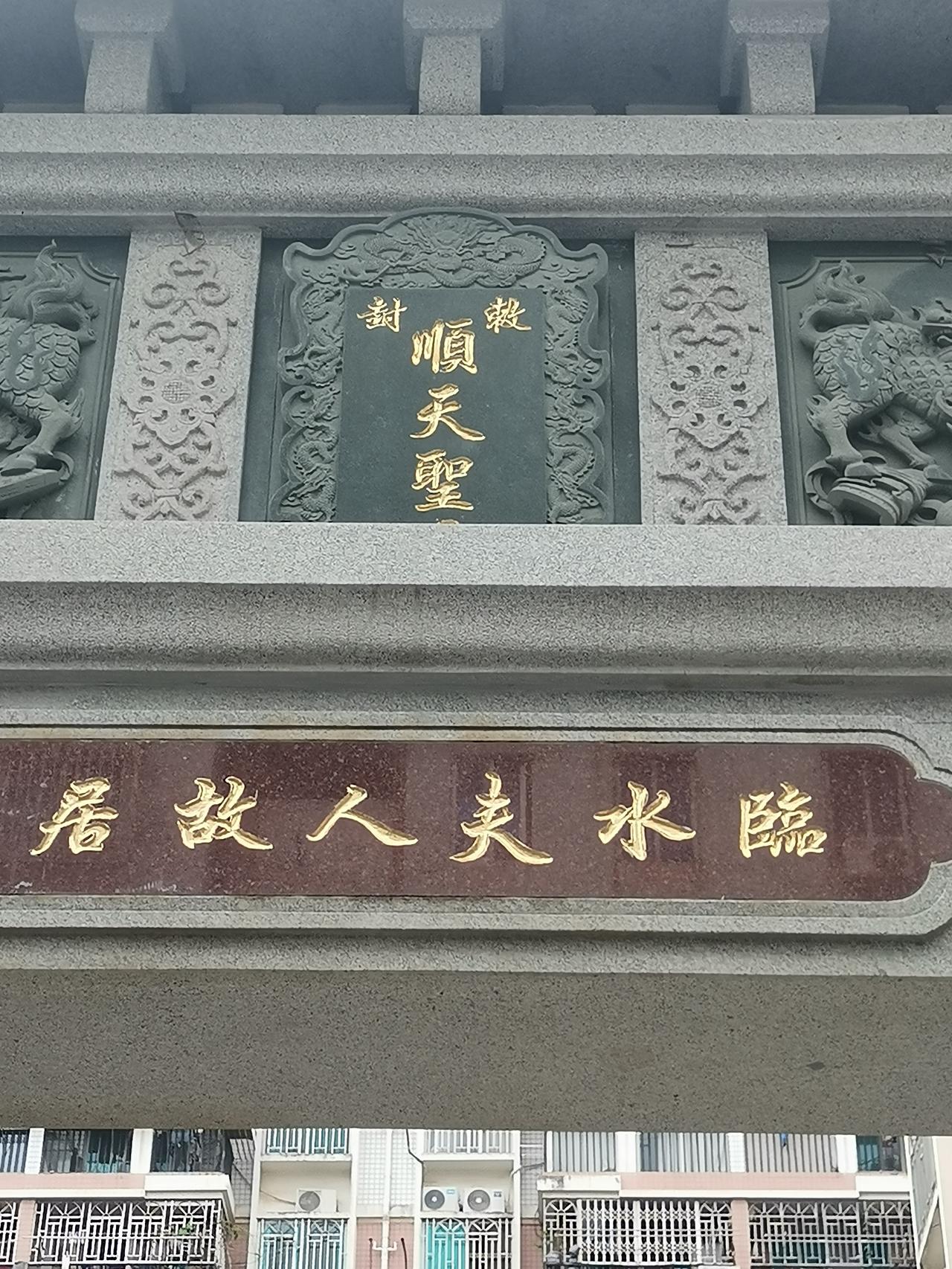 福州仓山区下渡可是临水夫人陈靖姑的出生地，这里的陈靖姑故居承载着浓厚的历史文化。