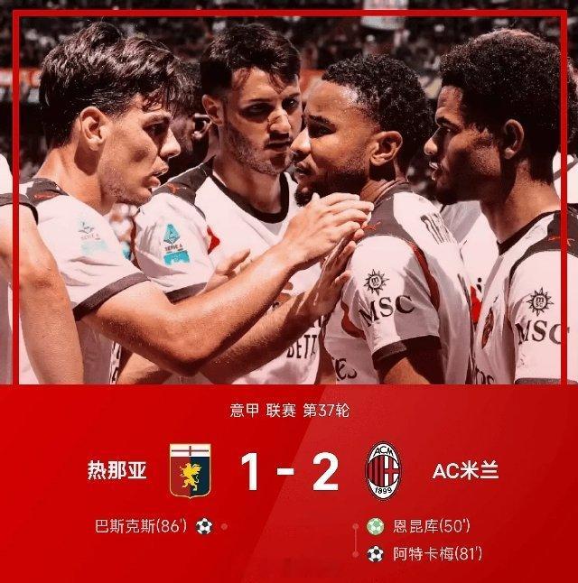 05月17日讯 25/26赛季意甲联赛第37轮，热那亚主场迎战AC米兰。上半场，