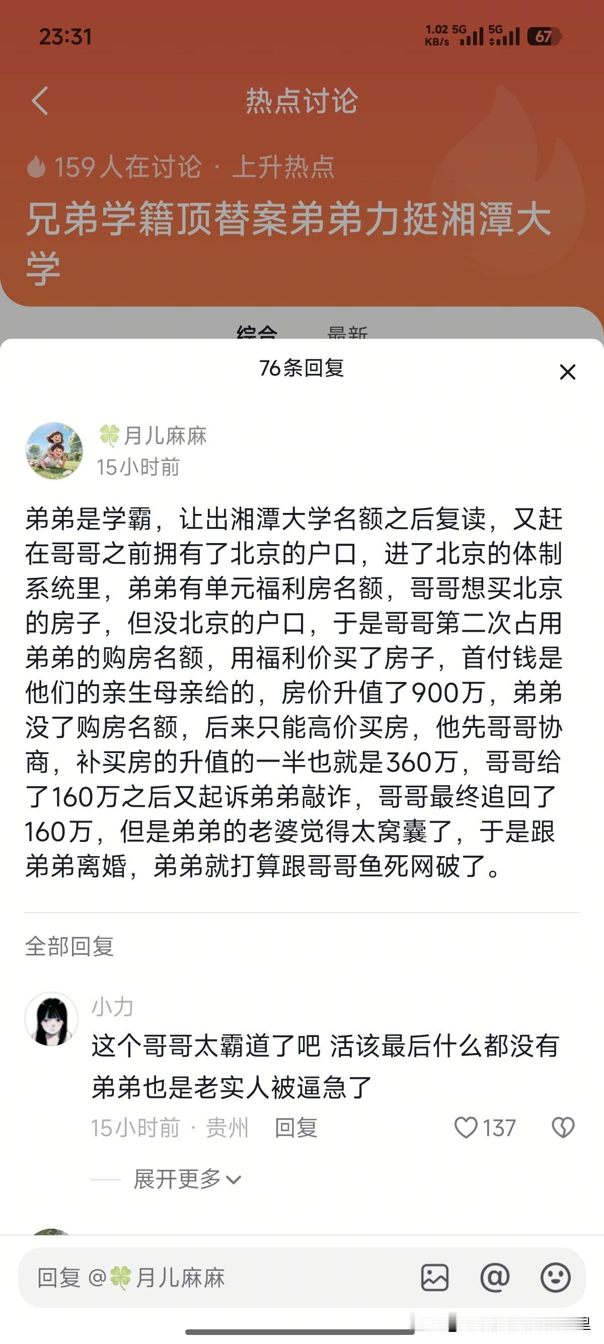 弟弟从小被送亲戚家养的，弟弟考上好大学哥哥顶替去了，弟弟自己又复读也考上人大，还