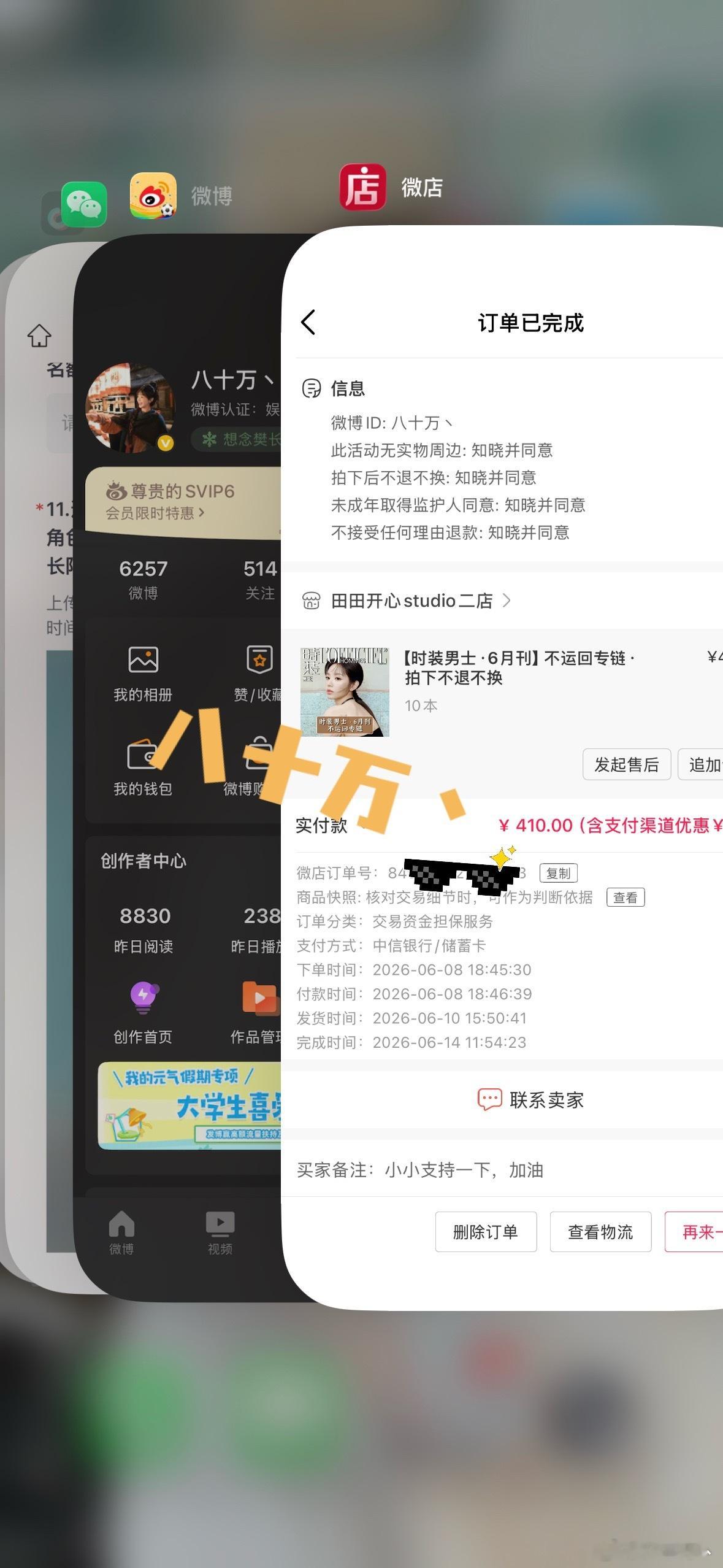 💰记录，小小支持小田👉  专栏 · 小小支持小田～加油 👉  专栏 · “