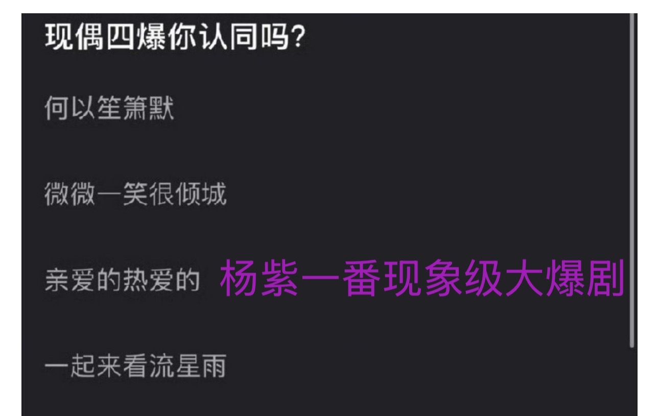 如果还要再加一个现偶的爆剧，必须是杨紫一番《余生请多指教》 