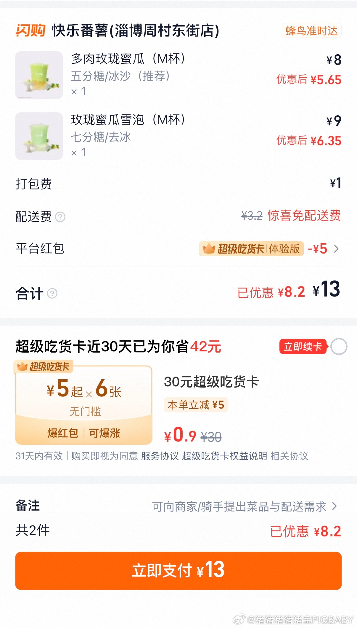 变了变了，虽然我不爱吃哈密瓜，但是一定要尝一下 