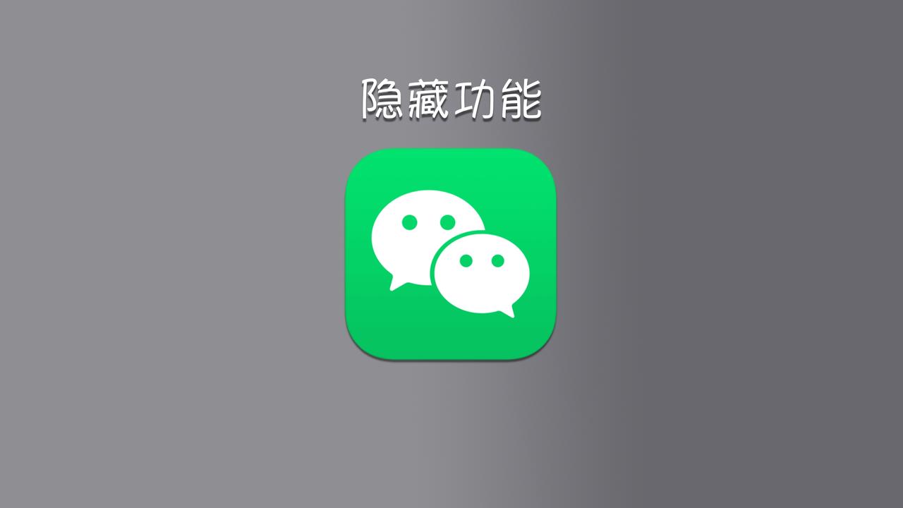 嘿，这是黑猫。平心而论，什么都可以卸载，但是微信不能。
微信是当下最重要的一个 