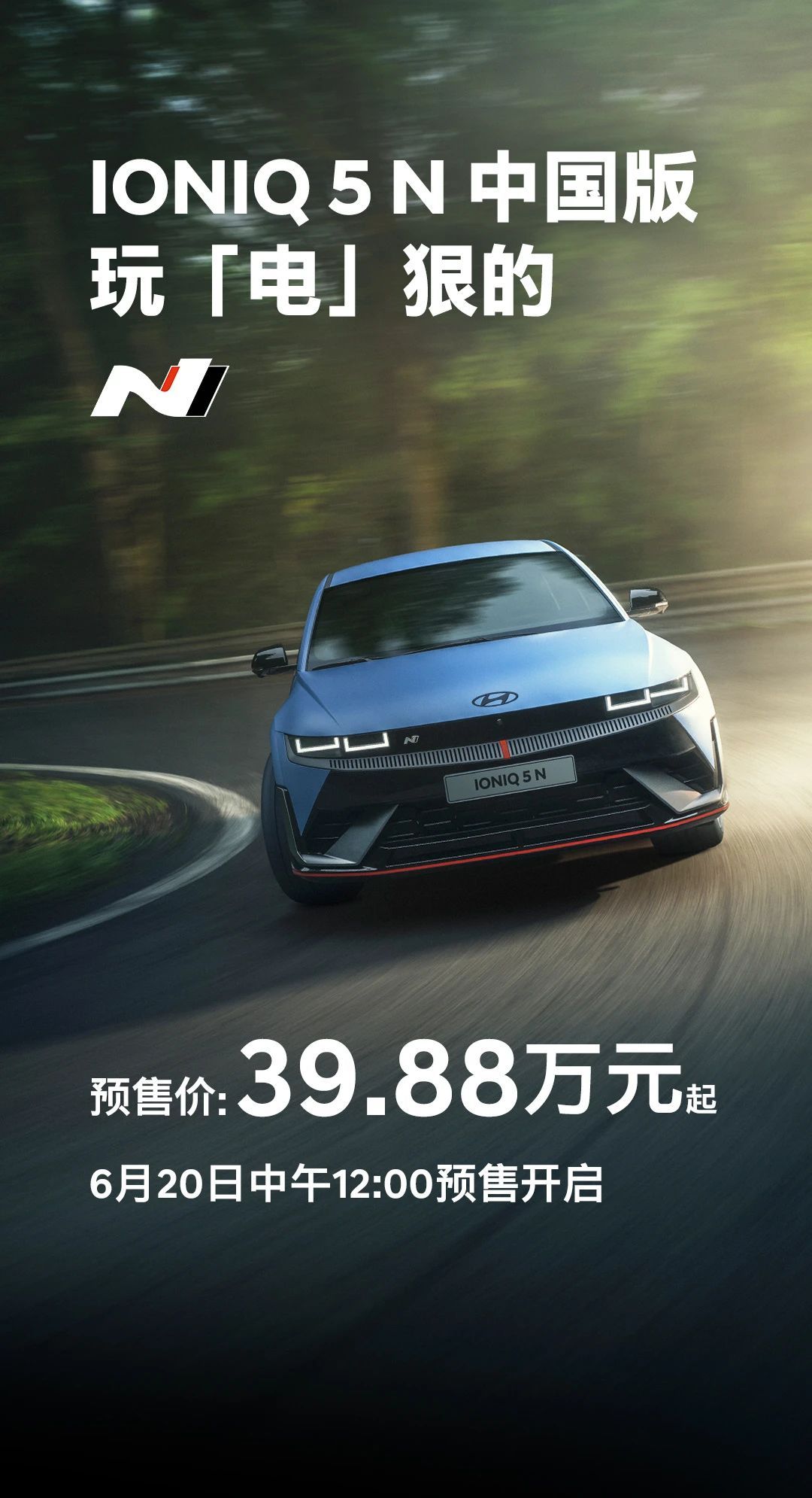 现代 IONIC 5N，39.88 万价格挺有诚意，全球最便宜定价之一。5N 在