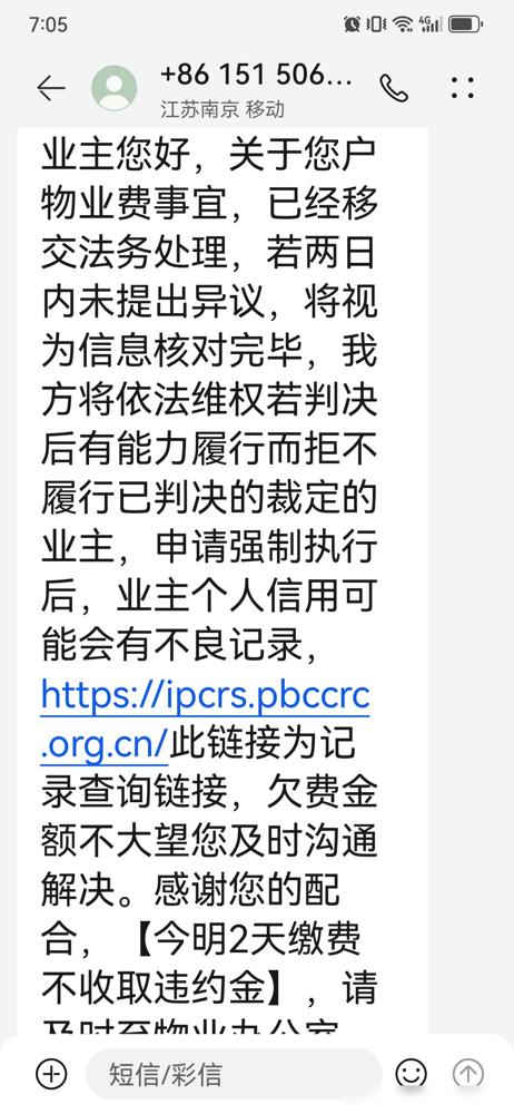 物业催费现在直接上法务通知了？以前群里催缴还能商量，现在欠两三个月就收律师函，判