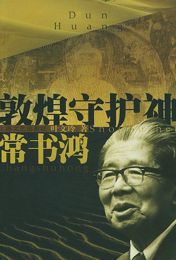 “敦煌最痴‘洞窟守夜人’”常书鸿：巴黎画廊邀约在手，他却把油画箱换成驼铃和煤油灯