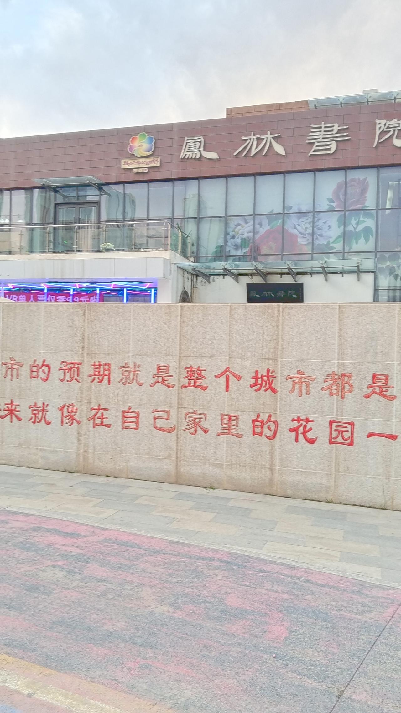 晒图笔记大赛 凤林书院：城市中的世外桃源，静享书香时光。在这个喧嚣纷扰的城市里，