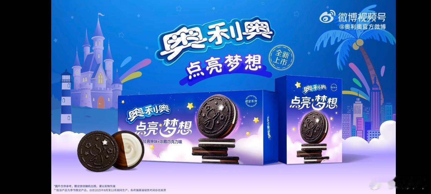 午休时刷到奥利奥开屏广告，王安宇站在缀满饼干图案的星空幕布前，睫毛沾着星星碎屑的