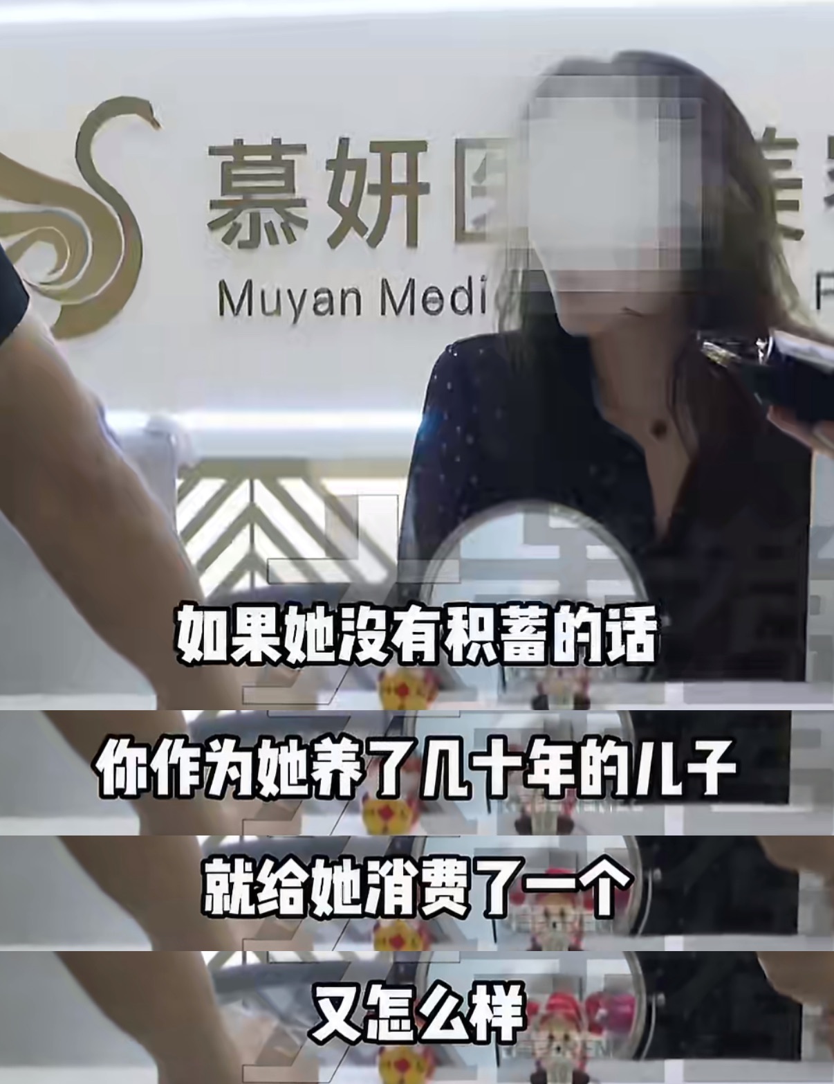 七旬老人买菜路上被拉去纹眉割眼袋人家儿子都说了他母亲没这个需求，医美这女的说那是