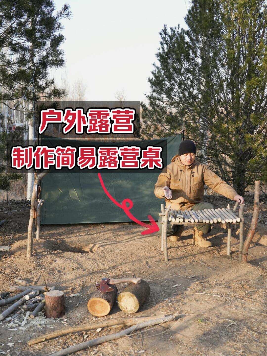 户外露营，1️⃣分钟学会制作自己的露营桌