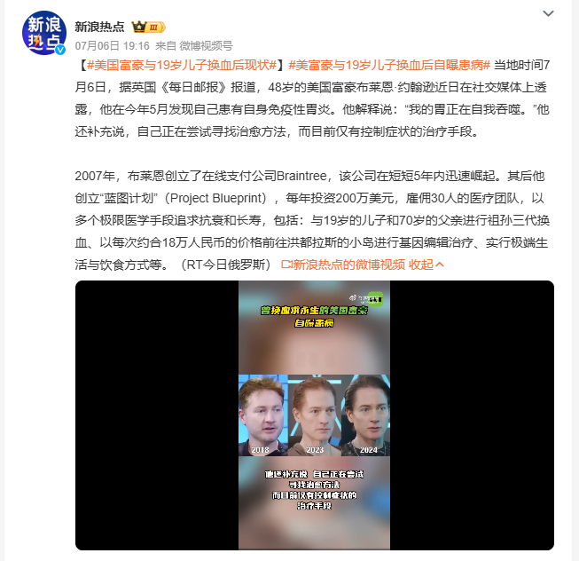 美富豪与19岁儿子换血后自曝患病 曾凭借各类极端抗衰手段引发热议的布莱恩约翰逊，