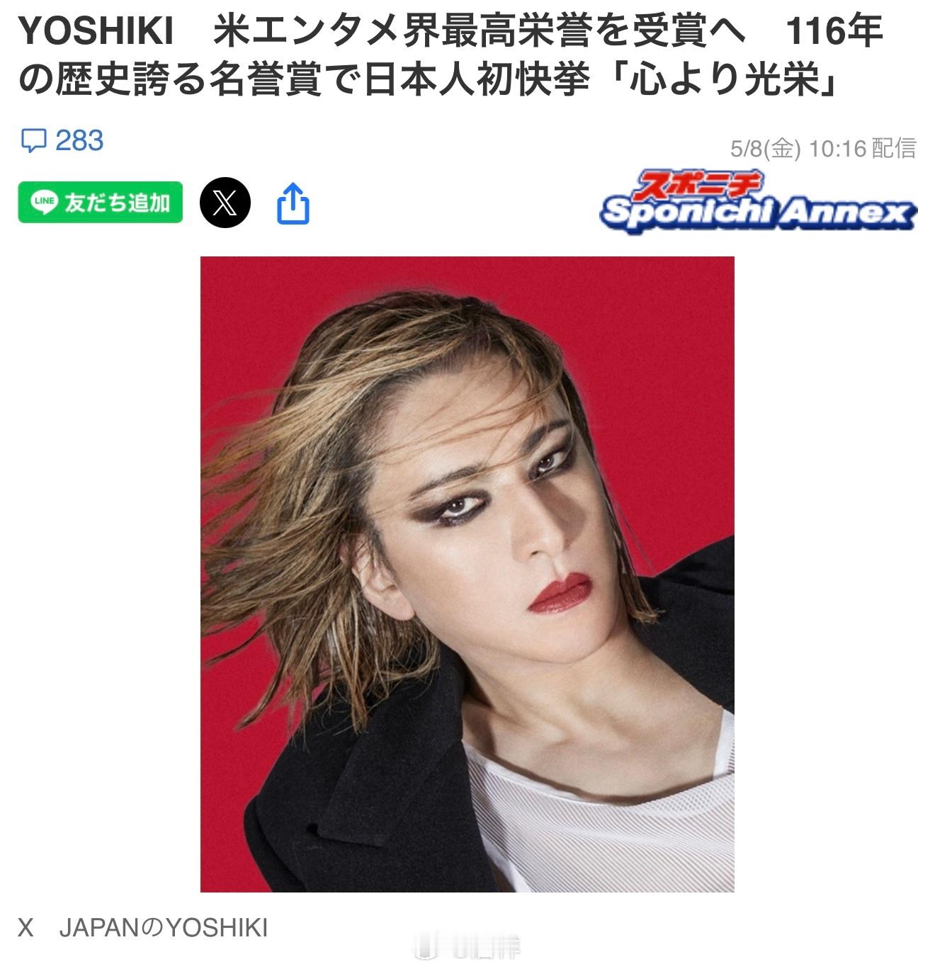 官方宣布YOSHIKI 荣获美国慈善机构娱乐社区基金会（Entertainmen
