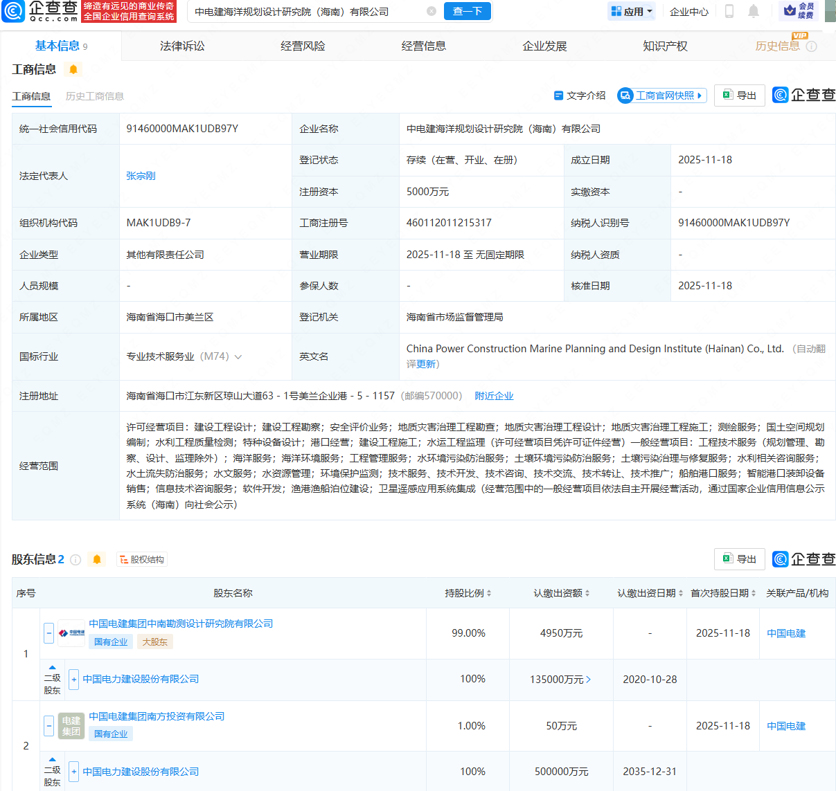 中国电建在海南成立海洋规划设计研究院公司